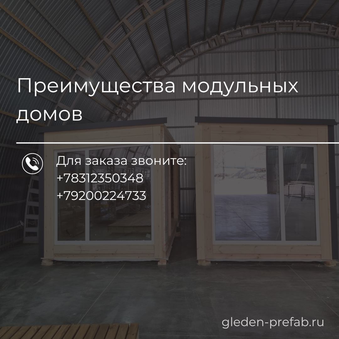 Модульные дома: в чем их преимущества? | Gleden Prefab Модульные дома | Дзен