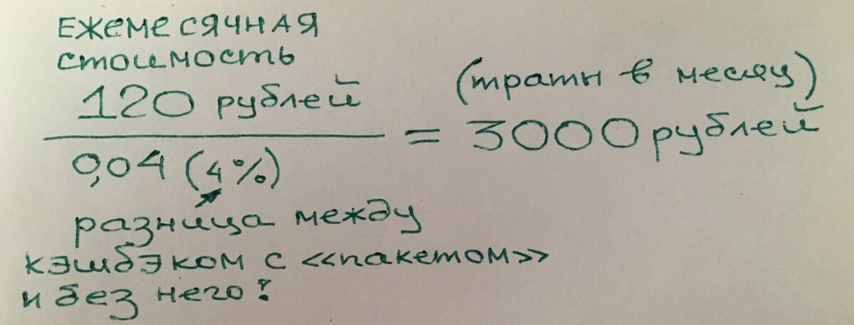 При каких тратах «пакет от X5» за 120 рублей в месяц окупается