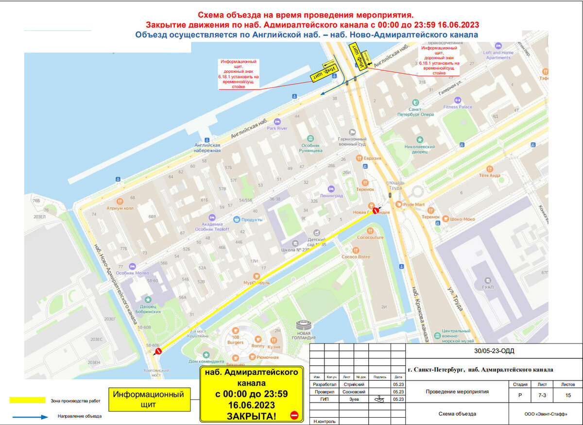 Схема перекрытия движения в спб сегодня