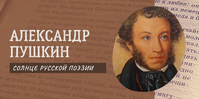 Пушкин солнце русской поэзии. Солнце русской поэзии закатилось. Пушкин солнце русской поэзии кто сказал.