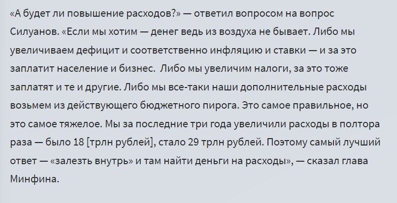Ответом про налоги Силуанов сообщил все, что он думает о Российской экономике. Получается, что ничего хорошего для каждого из нас