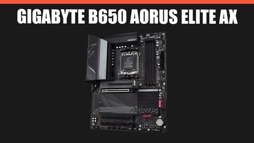 Материнская плата GIGABYTE B650 AORUS ELITE AX