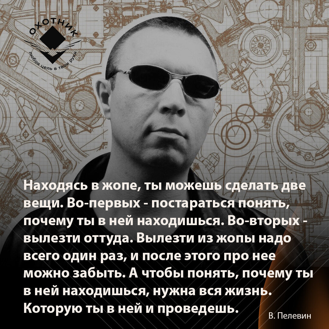 Чтобы правильно читать Пелевина, нужно читать между строк. Так же нужно читать и эту публикацию