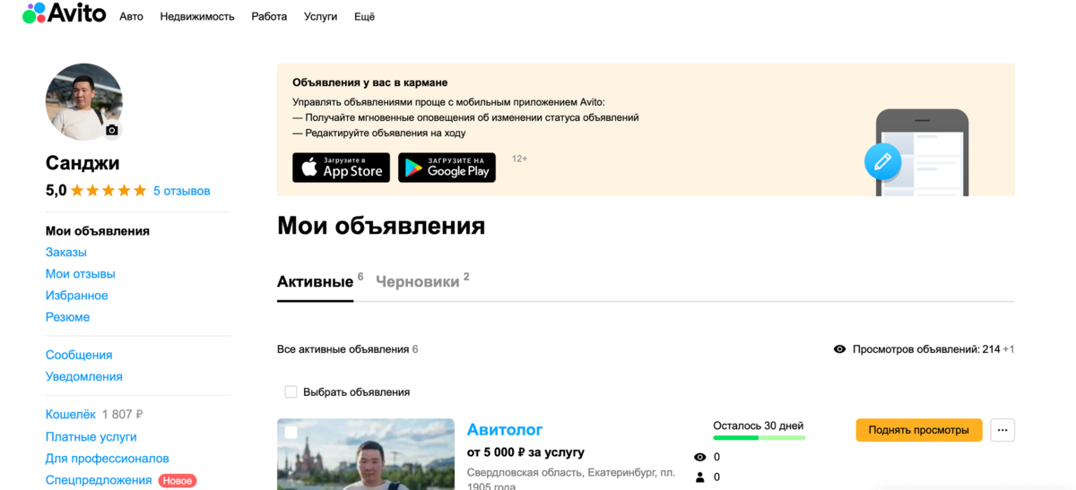 Для этого аккаунта я буду делать автоответ на авито