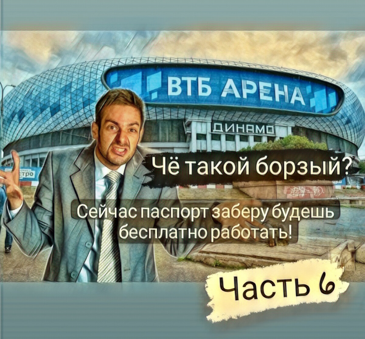 Алкоголь опасен для жизни и здоровья! Береги себя.