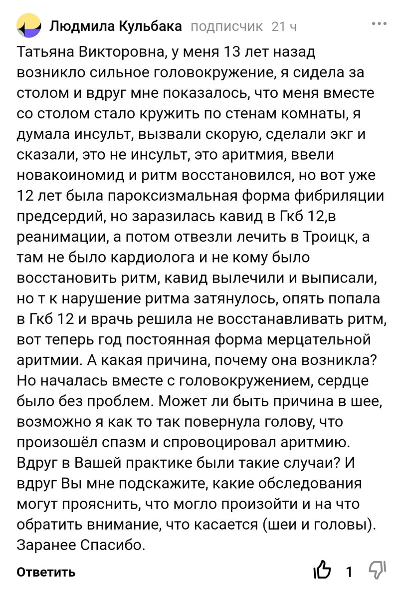 Есть ли связь между мерцательной аритмией и шейным остеохондрозом? Отвечаю  на вопрос подписчика. | Лечимся с нами, лечимся сами | Дзен