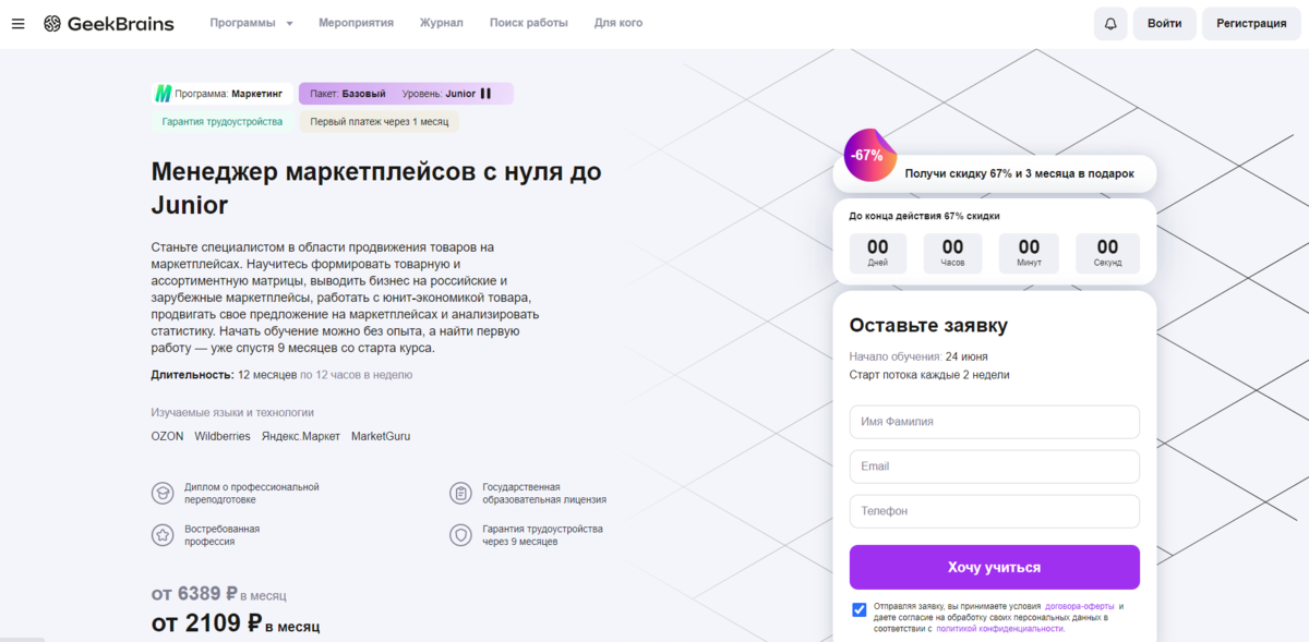 Курсы менеджера озон. Курсы озон. Вакансия менеджер маркетплейсов озон найдись. Бренд-менеджер на озон. Курсы менеджера озон.