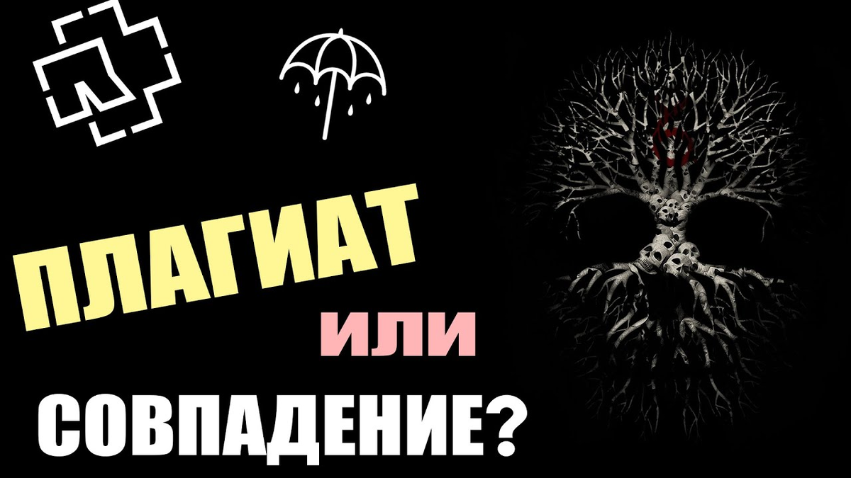 Плагиатор это. Плагиат или совпадение. Плагиат картинки. О плагиате или об плагиате. Плагиат картинки для презентации.