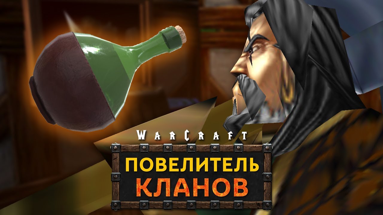 #9 Крепкая Длань / Warcraft 3 Повелитель Кланов 3.0 прохождение