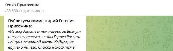 Скриншот Телеграм-канала Пригожина (2)