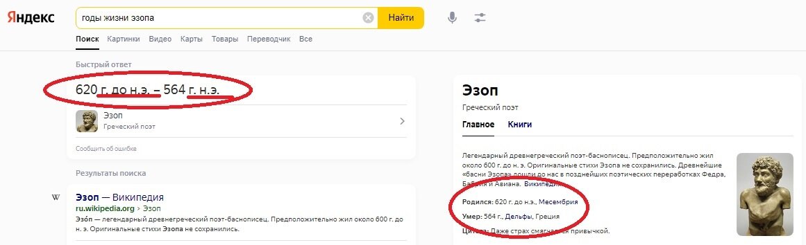 Сколько лет прожил баснописец Эзоп