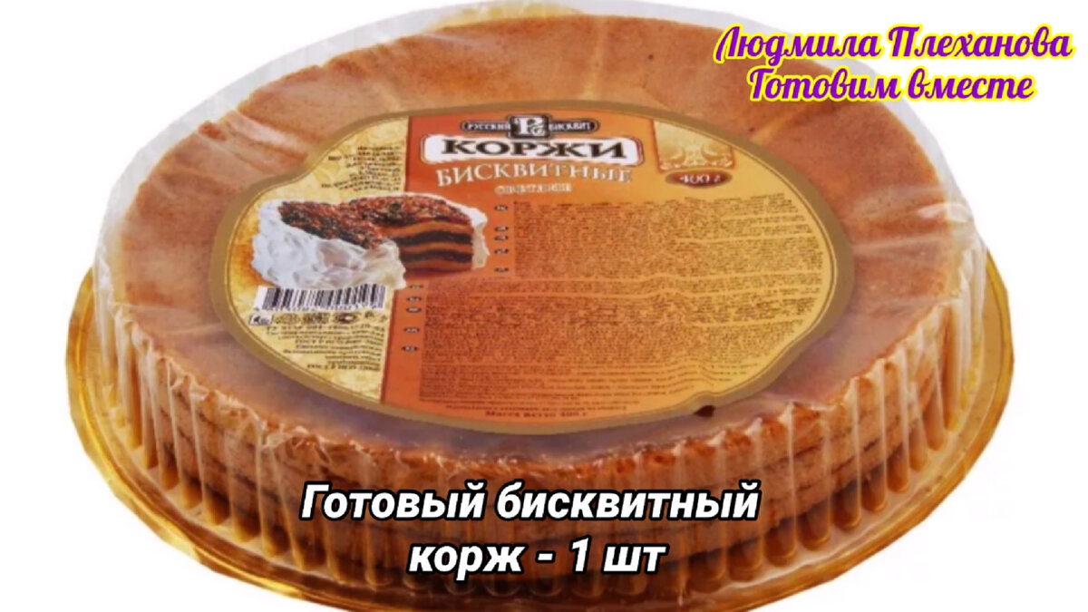 Коржи Рыжик Черока