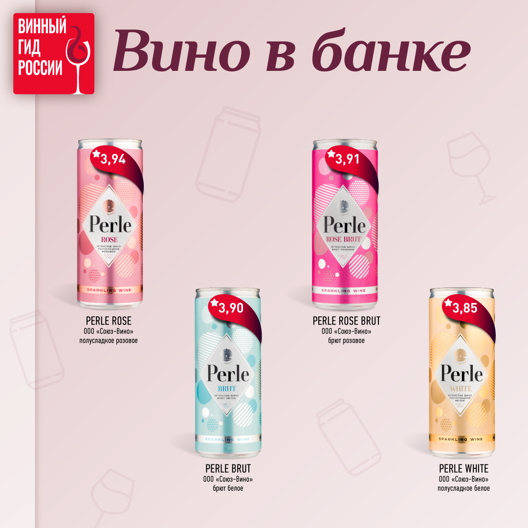 Игристое Перле