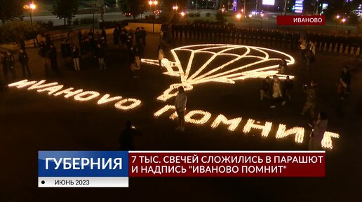 Акция огненные картины к 22 июня
