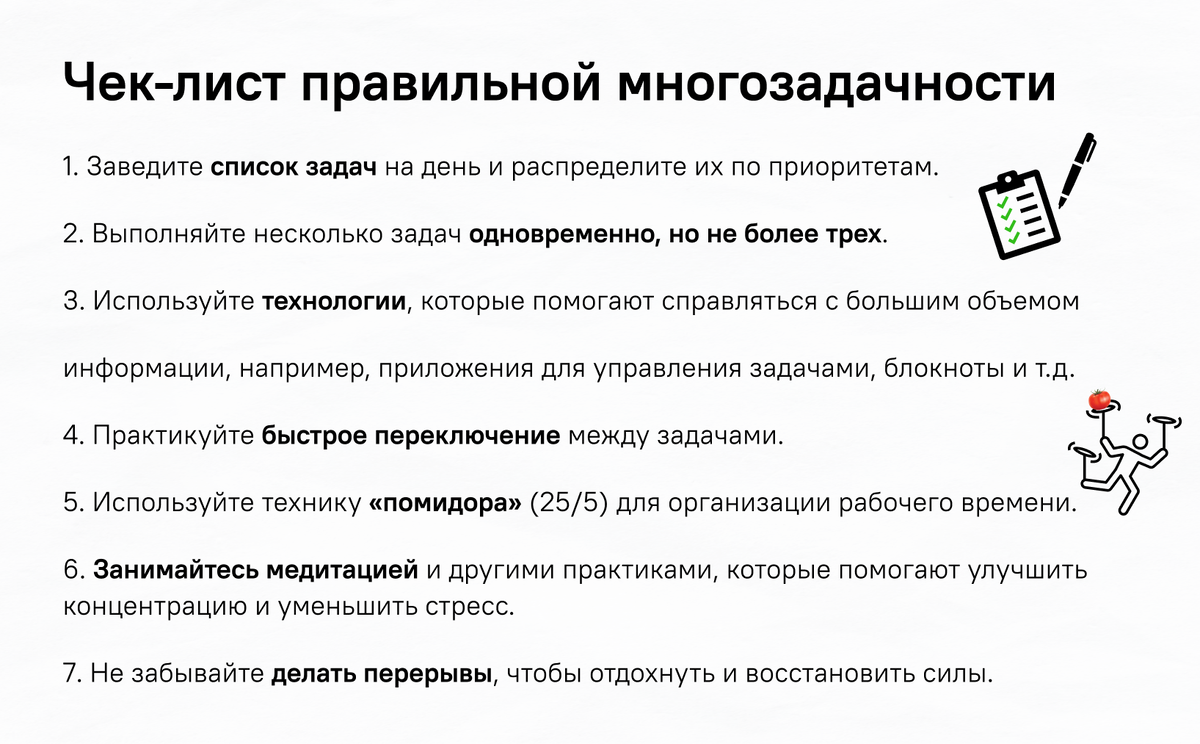 Тренируем многозадачность без вреда для здоровья | Государственный  Университет Управления | Дзен