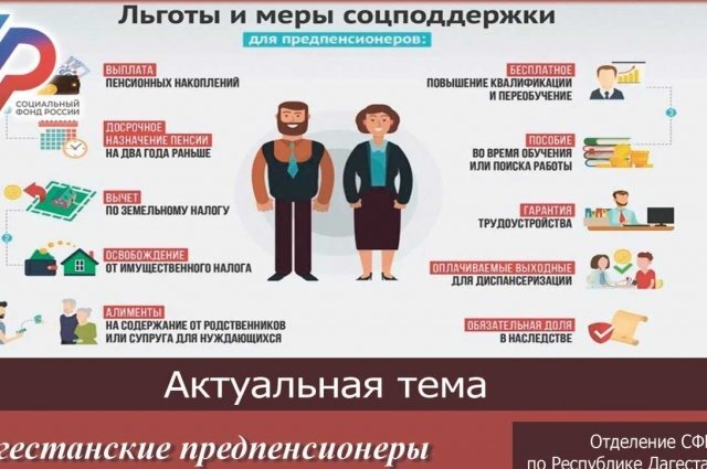    Какие льготы у предпенсионеров?