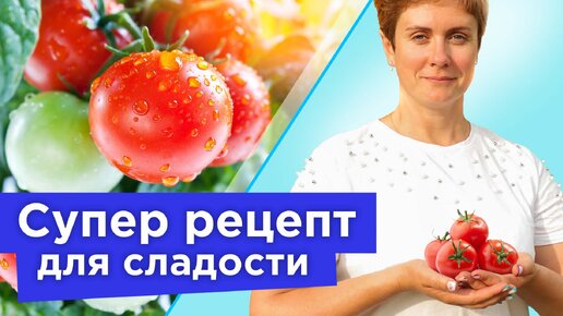 После такой зольной болтушки помидоры вырастают сладкими, сочными и ароматными!