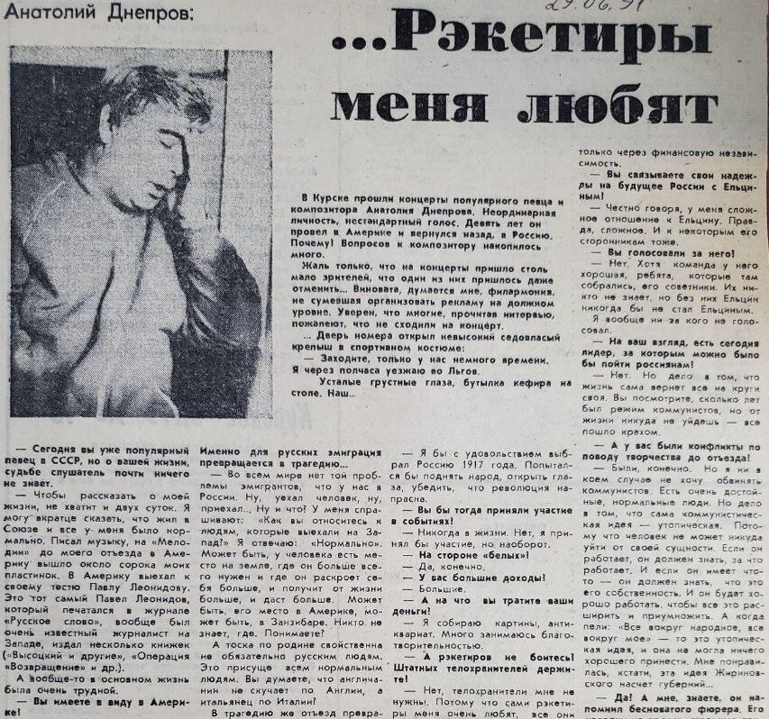 То самое интервью с Днепровым. Хотя фрагмент, о котором идет речь, в газетный текст не вошел, на фото, насколько я помню, Днепров как раз вспоминает Талькова. И очень страдает