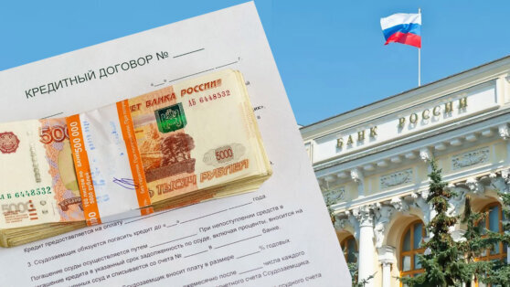    Центробанк ужесточит регулирование выдачи необеспеченных потребительских кредитов Юлия Шелковенко