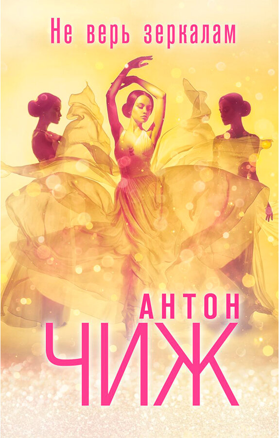 Фото обложки с сайта www.eksmo.ru