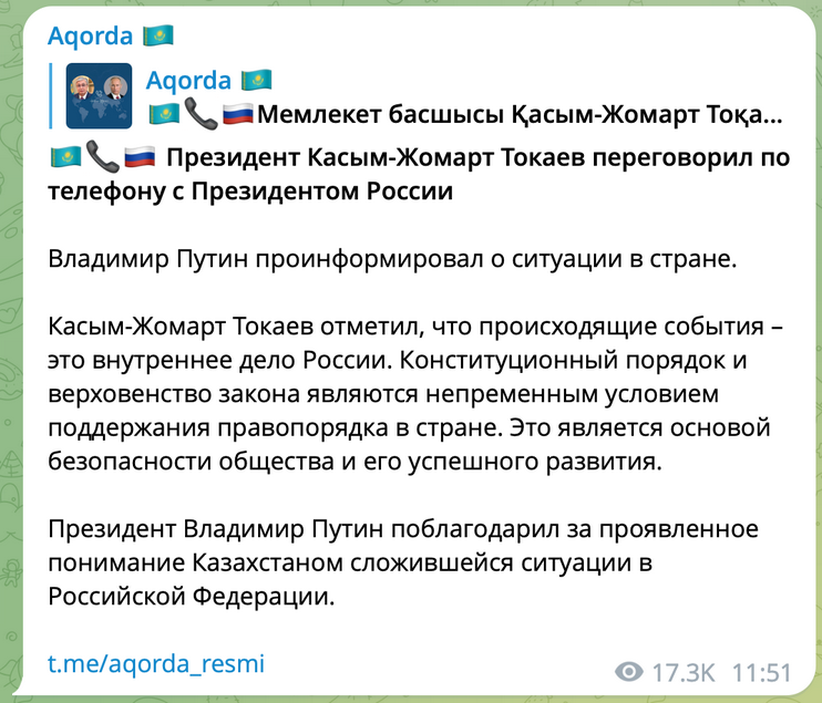 Скриншот из Телеграм-канала администрации президента Казахстана