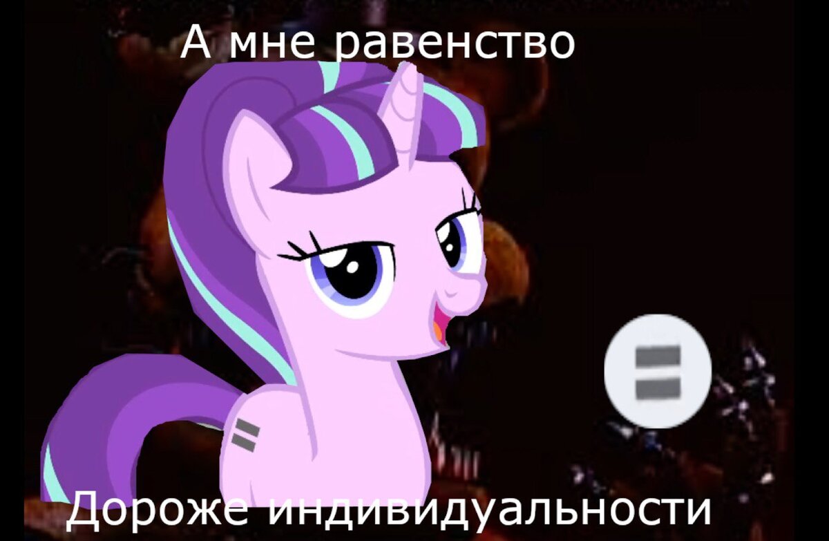 My Little Pony - Становимся учителем для своего врага | Часть 3⁠⁠ |  антиАвокадо | Дзен