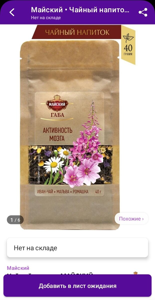 Фото из карточки товара на ВБ. Активность мозга - габа чай.