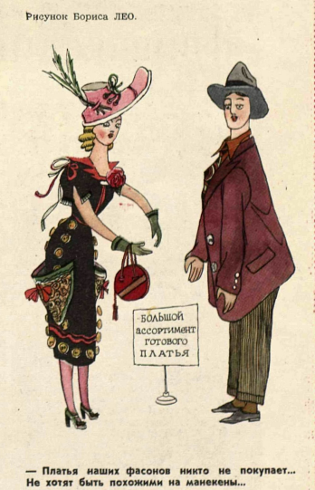 Художник Б.Лео журнал "Крокодил" №27 1953