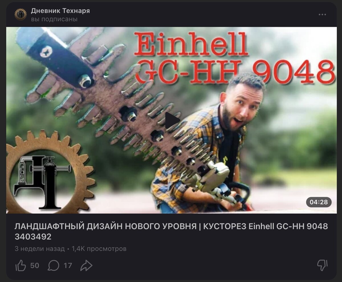 Видеообзор кустореза Einhell