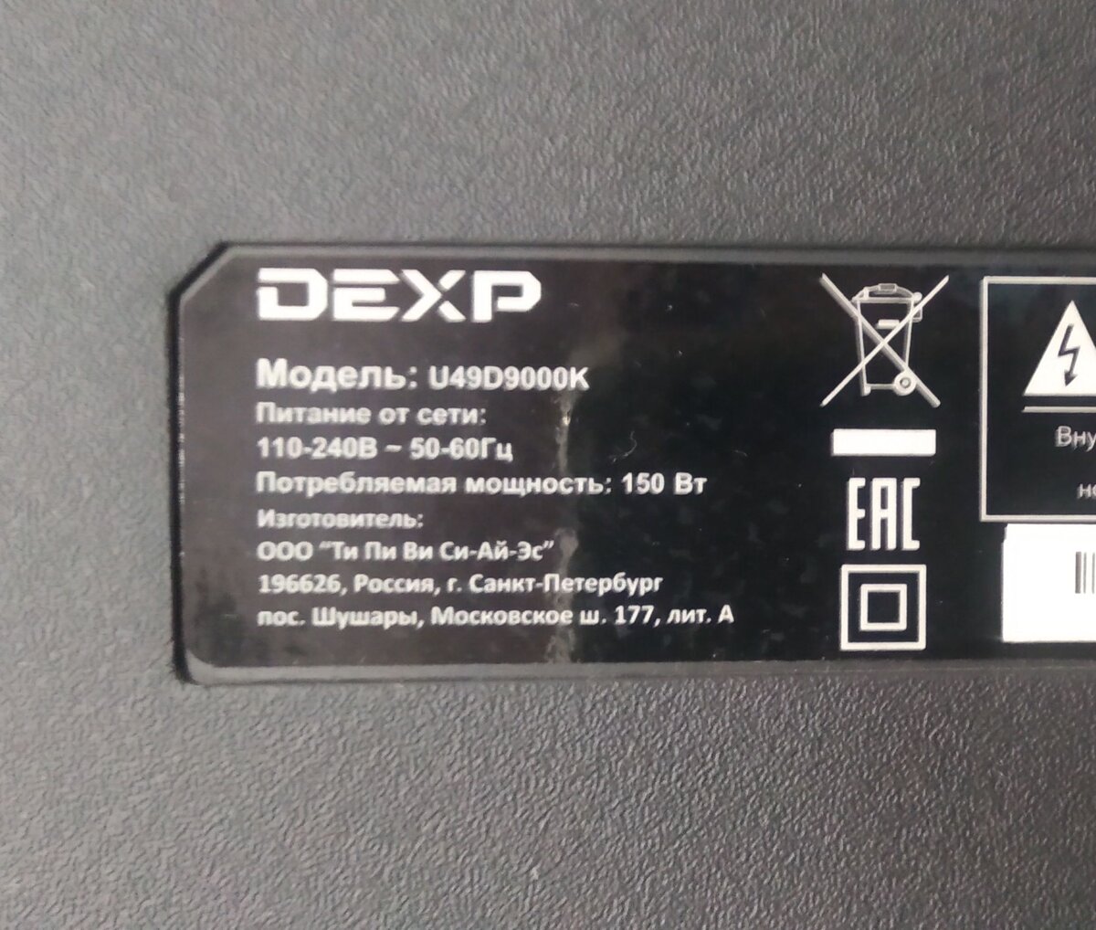 LED TV DEXP U49D9000K. Не включается, перезагрузка, не реагирует на пульт  (прошивка?).Часть 1. (исправлено). | Будни (радио)инженера | Дзен