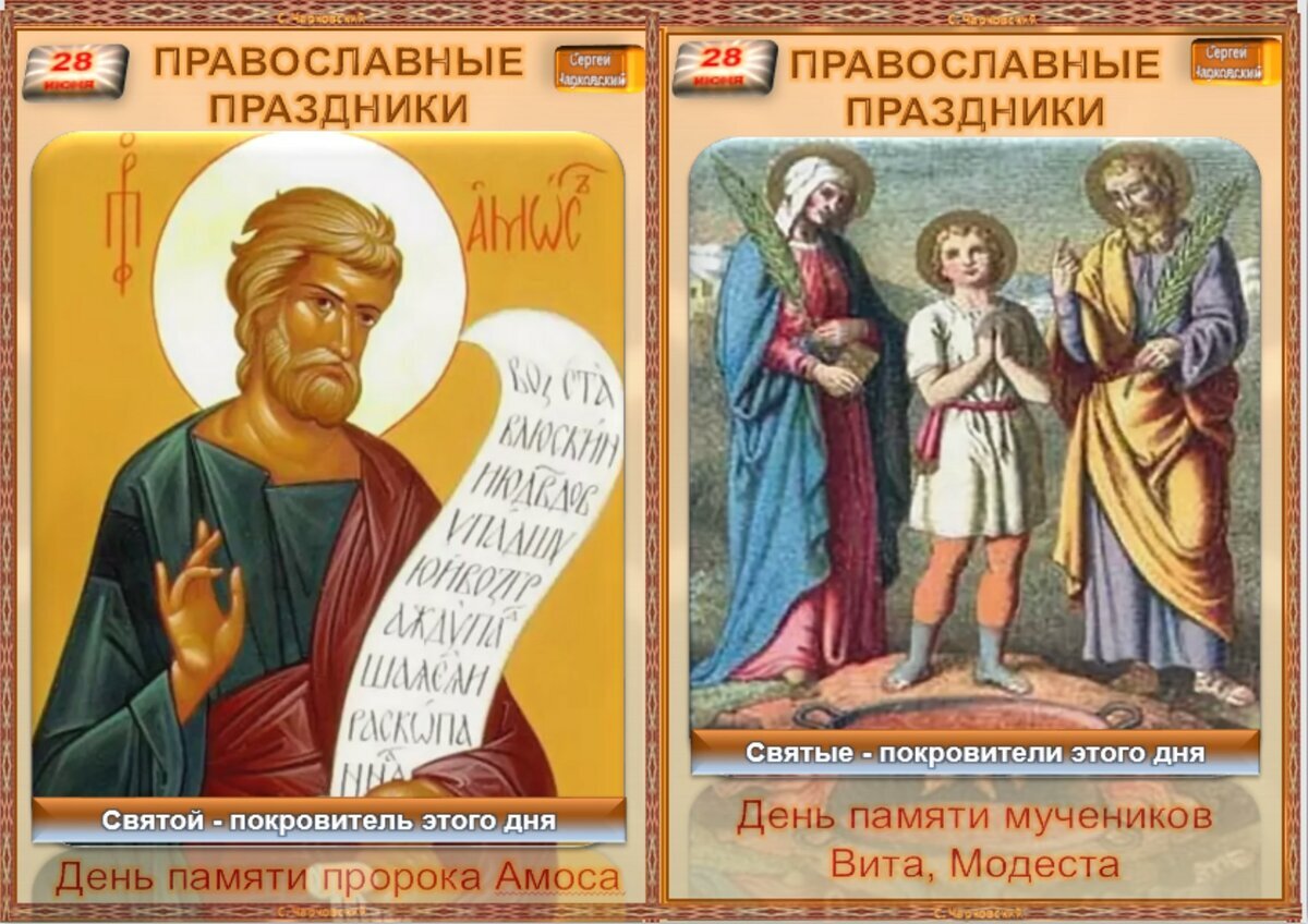 Какой сегодня праздник церковный 28 февраля 2024. 28 Июня праздник. Православные христиане. 28 Июня праздник православный. Православные праздники в июне.