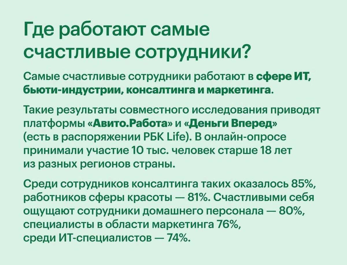 Вот где работают самые счастливые люди 