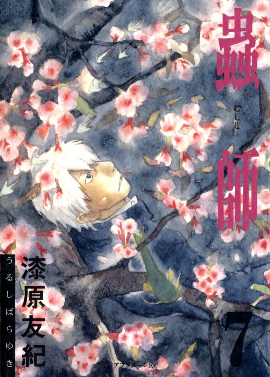 Мастер муси / Mushishi 🗓2000
Автор: Урусибара Юки

#фэнтези #сэйнэн #сверхъестественное #история #драма                                                                               

История повествует о путешествиях Гинко — знатока муси. Он не может долго оставаться в одном месте: муси начинают скапливаться и, соединяясь, создавать невиданные доселе формы своего существования, которые неблагоприятны для здоровья и жизни людей. Гинко пытается помочь страдающим от этих существ. Невольно возникает вопрос: кто порой бывает страшнее — муси или человек?
