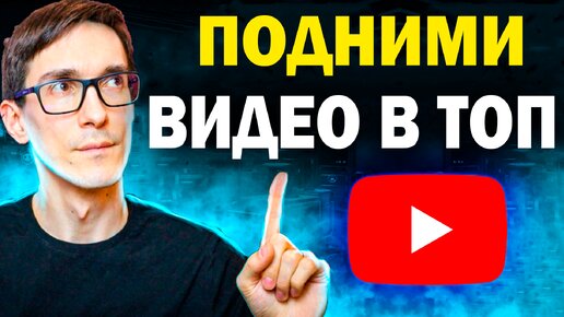 Теги для видео YouTube. Оптимизация видео на Ютуб