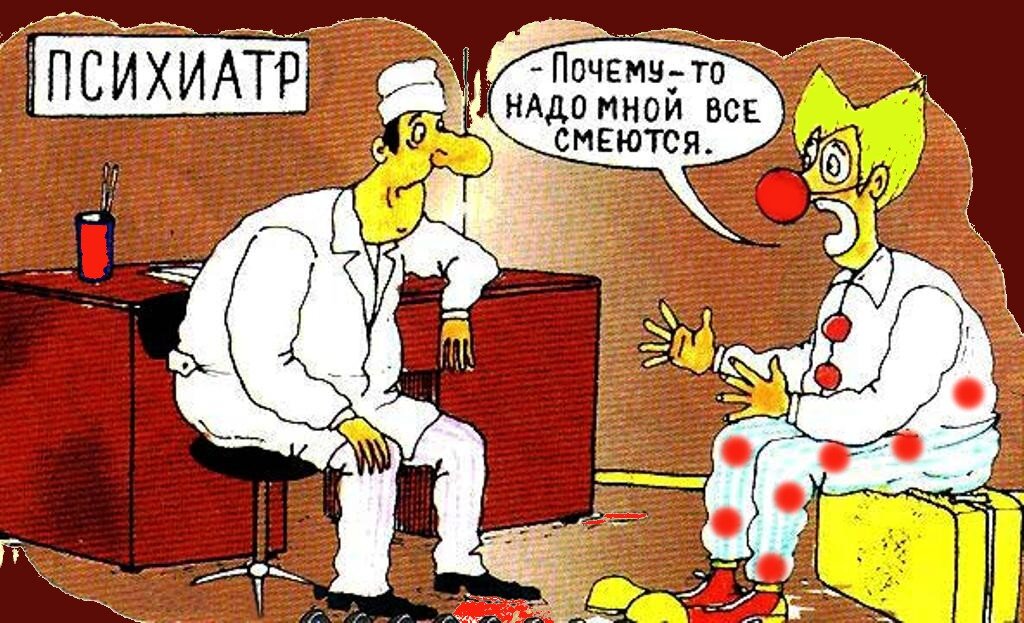 психиатры боятся