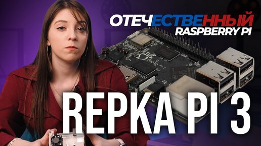 РЕПКА ВКУСНЕЕ МАЛИНЫ? Смотрим на Repka Pi, сравниваем с Raspberry Pi