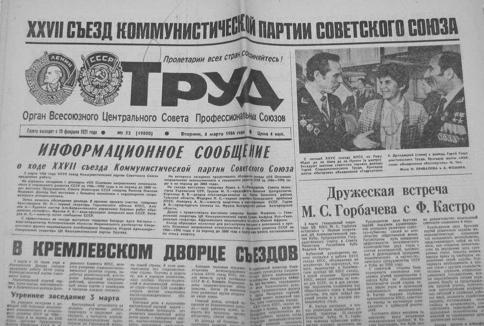 Издание труд. Газета труд. Советская газета труд. Труд газета 1980. Газета труд 1980 год.