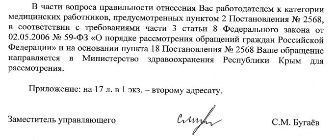 Информация из регионального отделения Фонда социального страхования Российской Федерации по Республике Крым