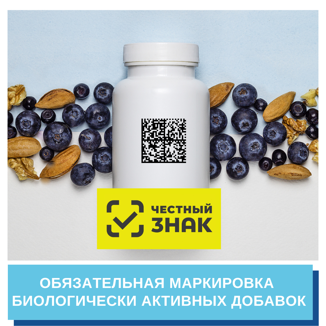 Маркировка бадов. Маркировка БАДОВ 2023. Биологически активные добавки в аптеке. БАДЫ В аптеке