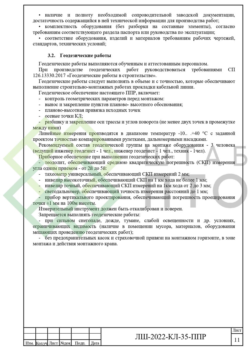 ППР на перекладку участка 2-х кабельных линий в г. Санкт-Петербург . Пример  работы. | ШТАБ ПТО | Разработка ППР, ИД, смет в строительстве | Дзен