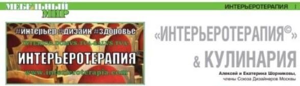Текст этой статьи мы впервые опубликовали в недавнем номере журнала "Мебельный мир". Ниже будет ссылка на пдф.