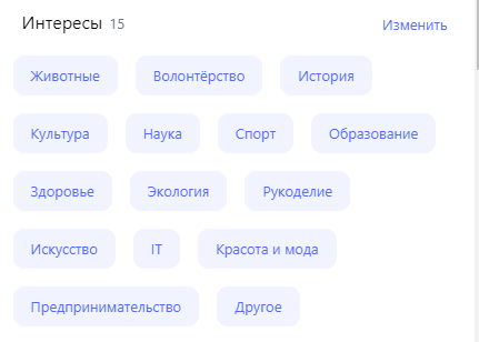 Интересы