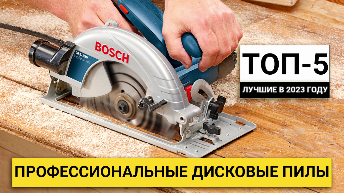 Подбираем пилу для продольной распилки | Официальный дистрибьютор ToolsMachines