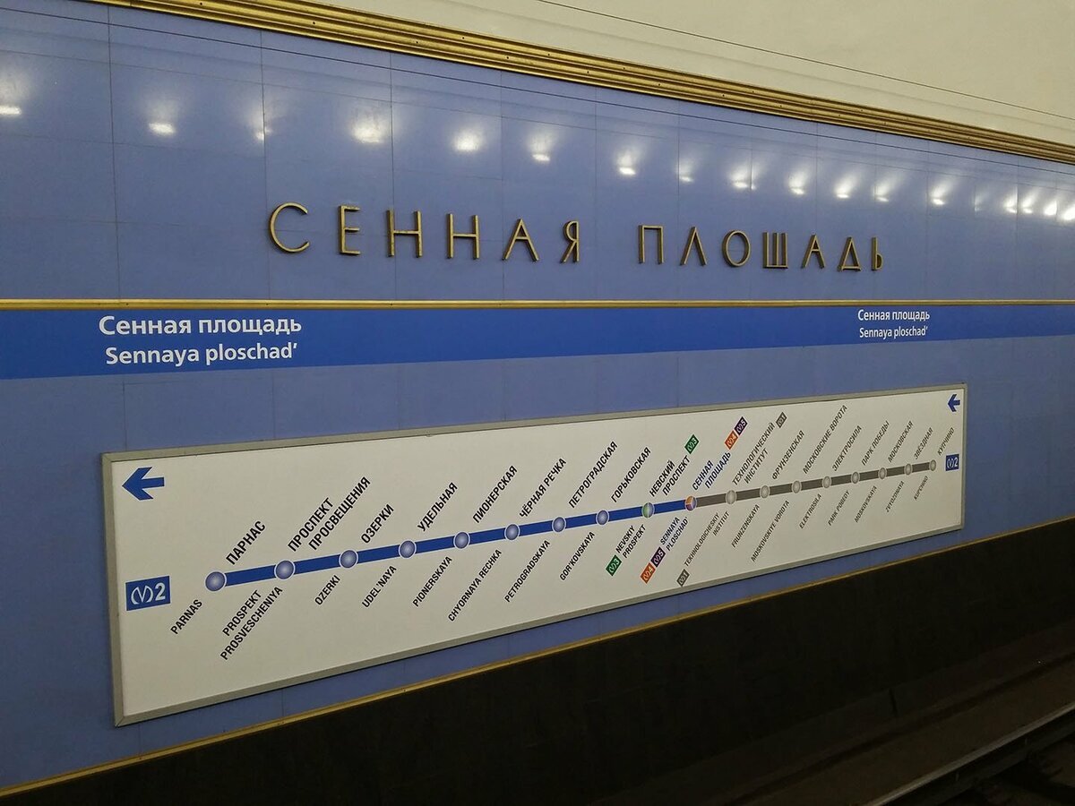 станция метро сенная санкт петербург