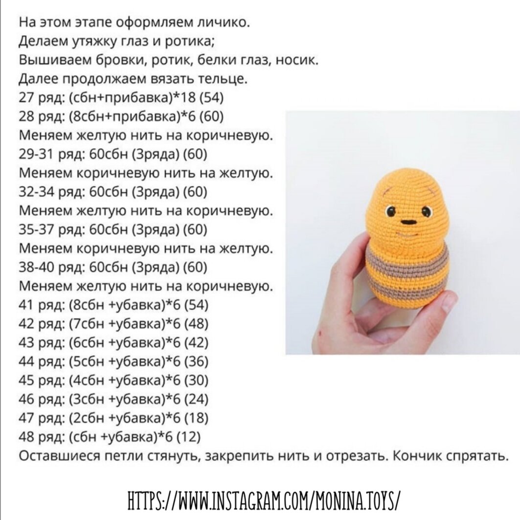 Пчела крючком схема и описание