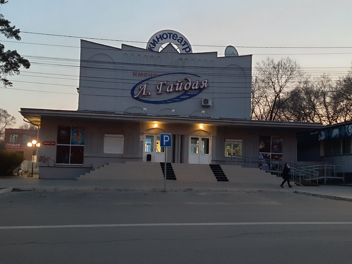 Кинотеатр им. Л. Гайдая
