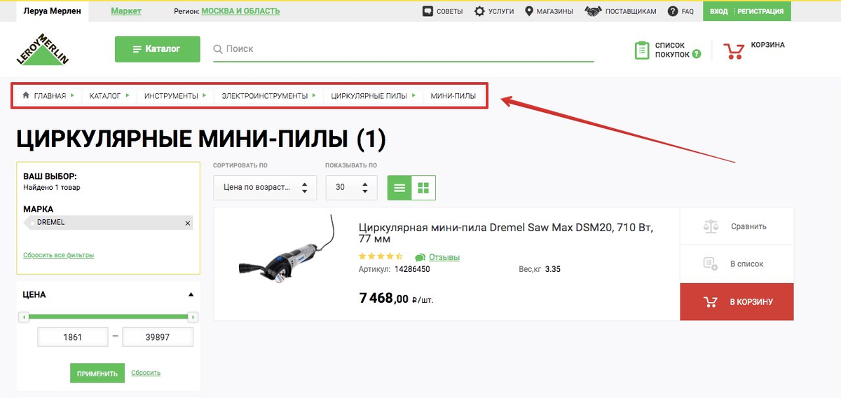 «Хлебные крошки». Изображение взято из ПС «Яндекс».