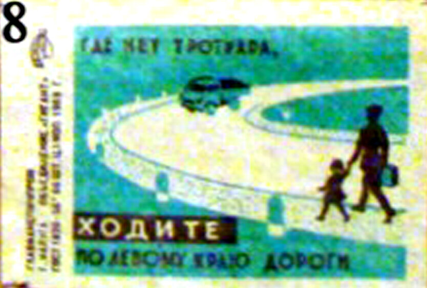 Правила дорожного движения на спичечных этикетках