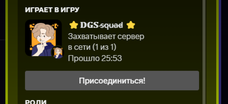 Пример кастомного игрового статуса