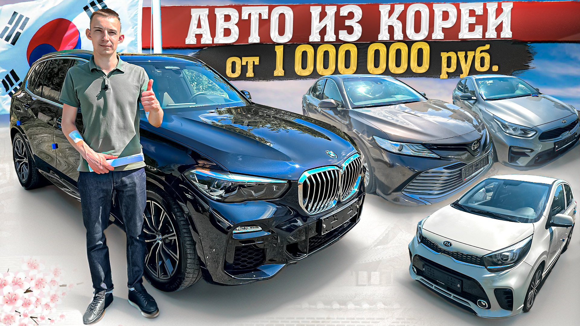 Авто из Кореи от 1 млн. руб. Ценf на BMW X5, Camry, Lexus NX300h.